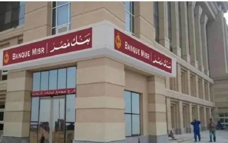 تخصصات متنوعة.. بنك مصر يعلن عن فرص تعيين جديدة بامتيازات ومؤهلات مختلفة